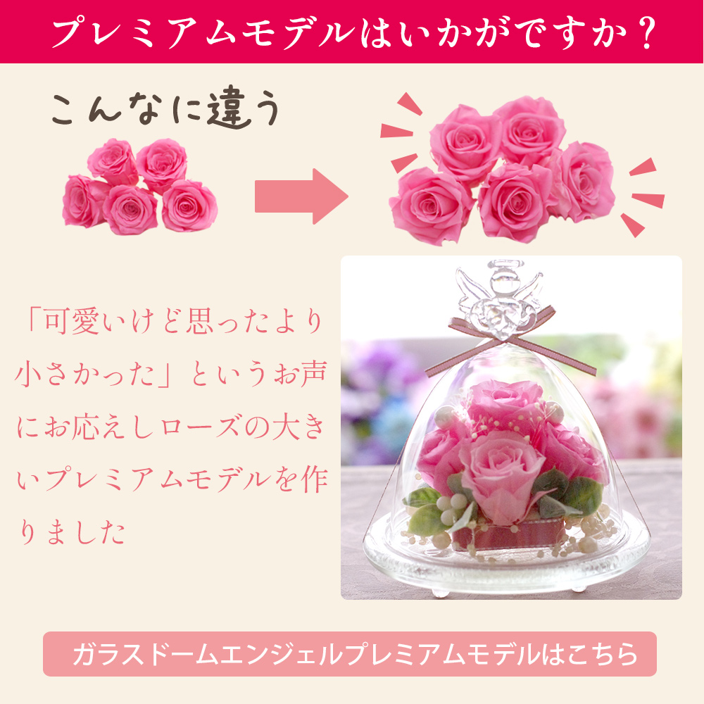ガラスドーム エンジェル プリザーブドフラワー