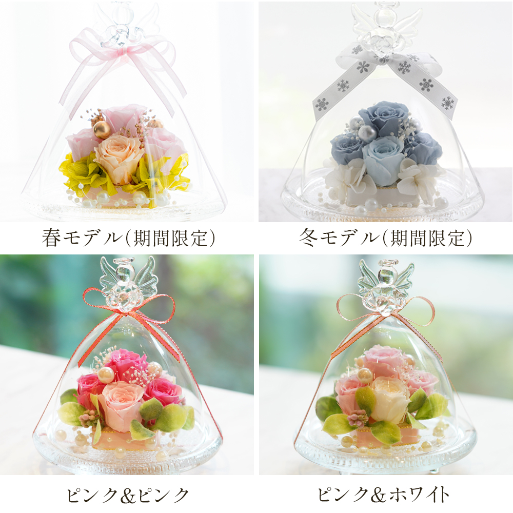 ガラスドーム エンジェル プリザーブドフラワー