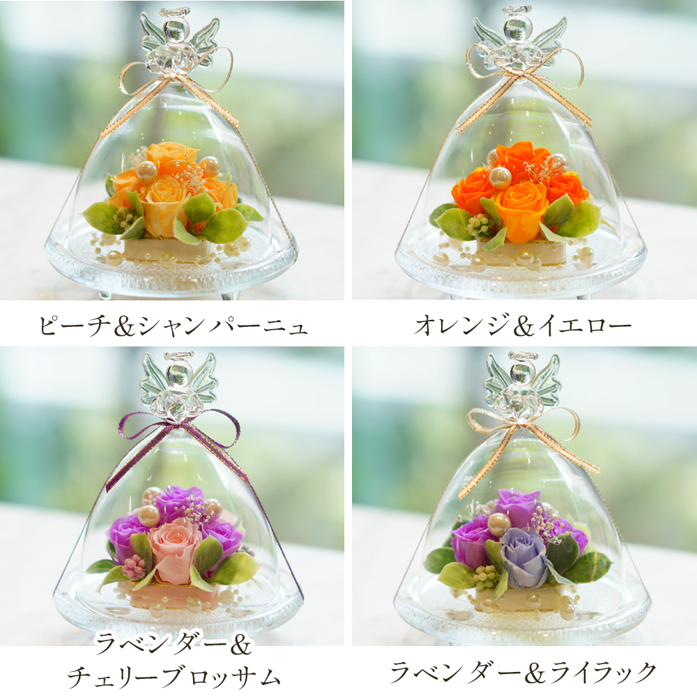 ガラスドーム エンジェル プリザーブドフラワー