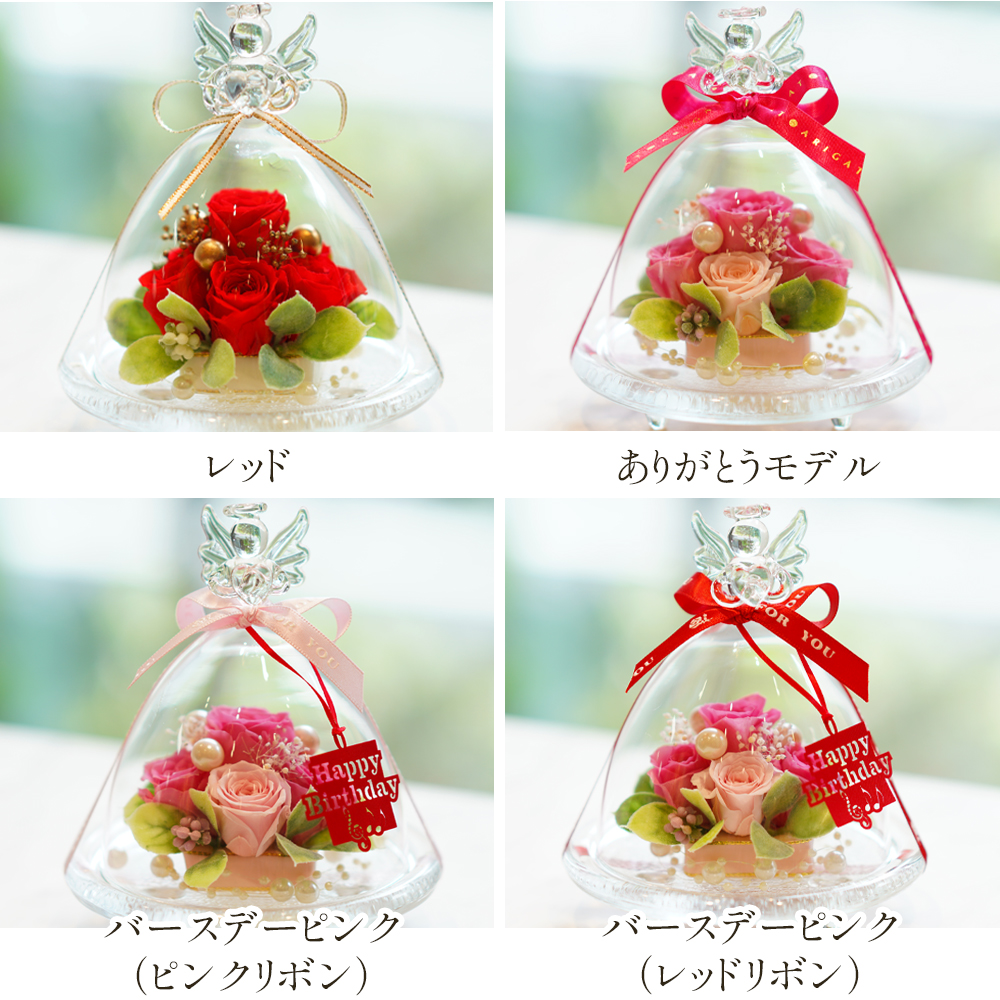 ガラスドーム エンジェル プリザーブドフラワー