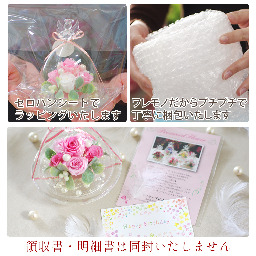 プリザーブドフラワー ガラスドーム エンジェル(プレミアム)誕生日 結婚祝い プレゼント ギフト 花 かわいい 天使 お供え