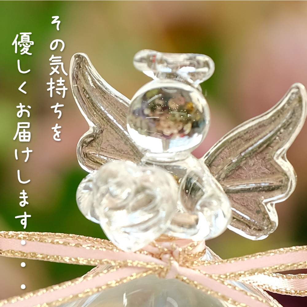 プリザーブドフラワー ガラスドーム エンジェル(プレミアム)誕生日 結婚祝い プレゼント ギフト 花 かわいい 天使 お供え