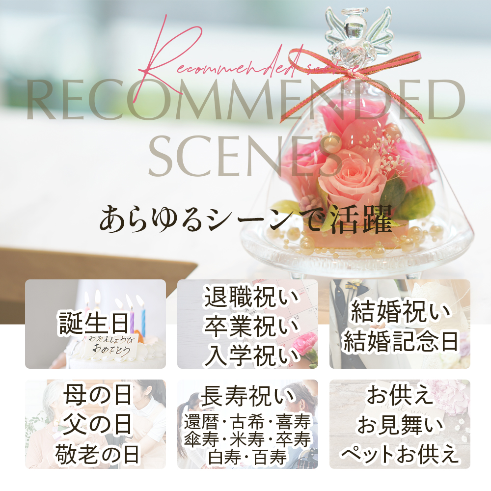 プリザーブドフラワー ガラスドーム エンジェル(プレミアム)誕生日 結婚祝い プレゼント ギフト 花 かわいい 天使 お供え