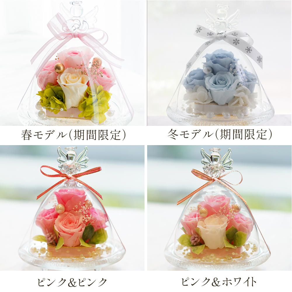 プリザーブドフラワー ガラスドーム エンジェル(プレミアム)誕生日 結婚祝い プレゼント ギフト 花 かわいい 天使 お供え