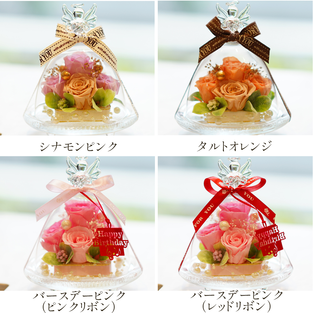 プリザーブドフラワー ガラスドーム エンジェル(プレミアム)誕生日 結婚祝い プレゼント ギフト 花 かわいい 天使 お供え