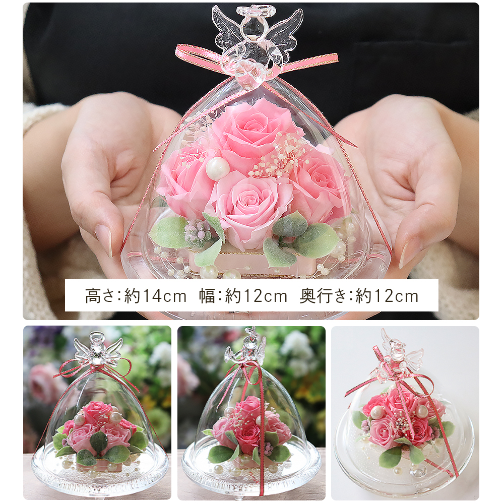 プリザーブドフラワー ガラスドーム エンジェル(プレミアム)誕生日 結婚祝い プレゼント ギフト 花 かわいい 天使 お供え