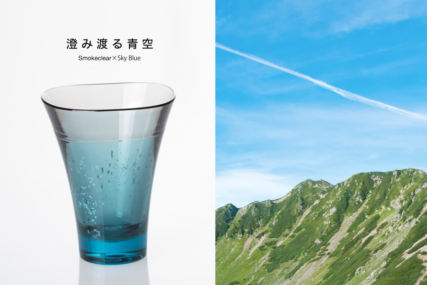 YAMANAMIグラス　2色セット（貼り箱入り）