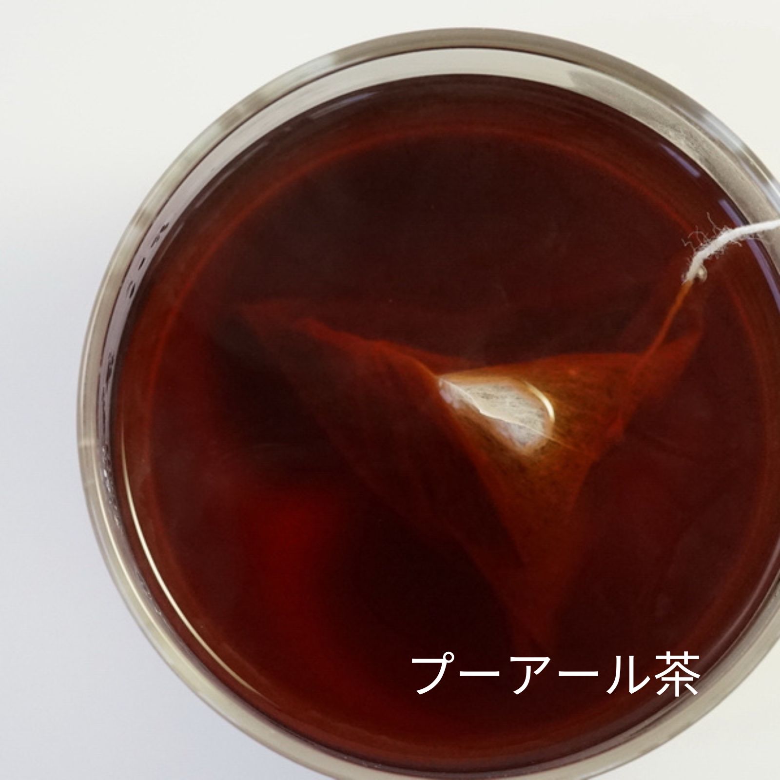 【ティーバッグ2種セット】≪機能重視セレクト≫白牡丹+プーアール茶