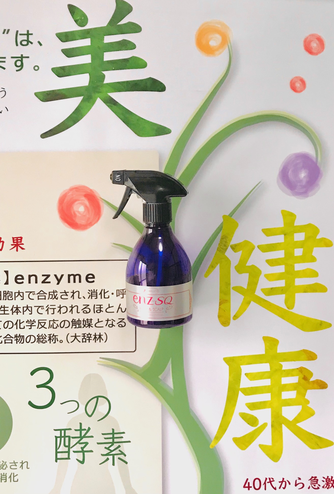 酵素コンディショナー enz-SQ 300ml