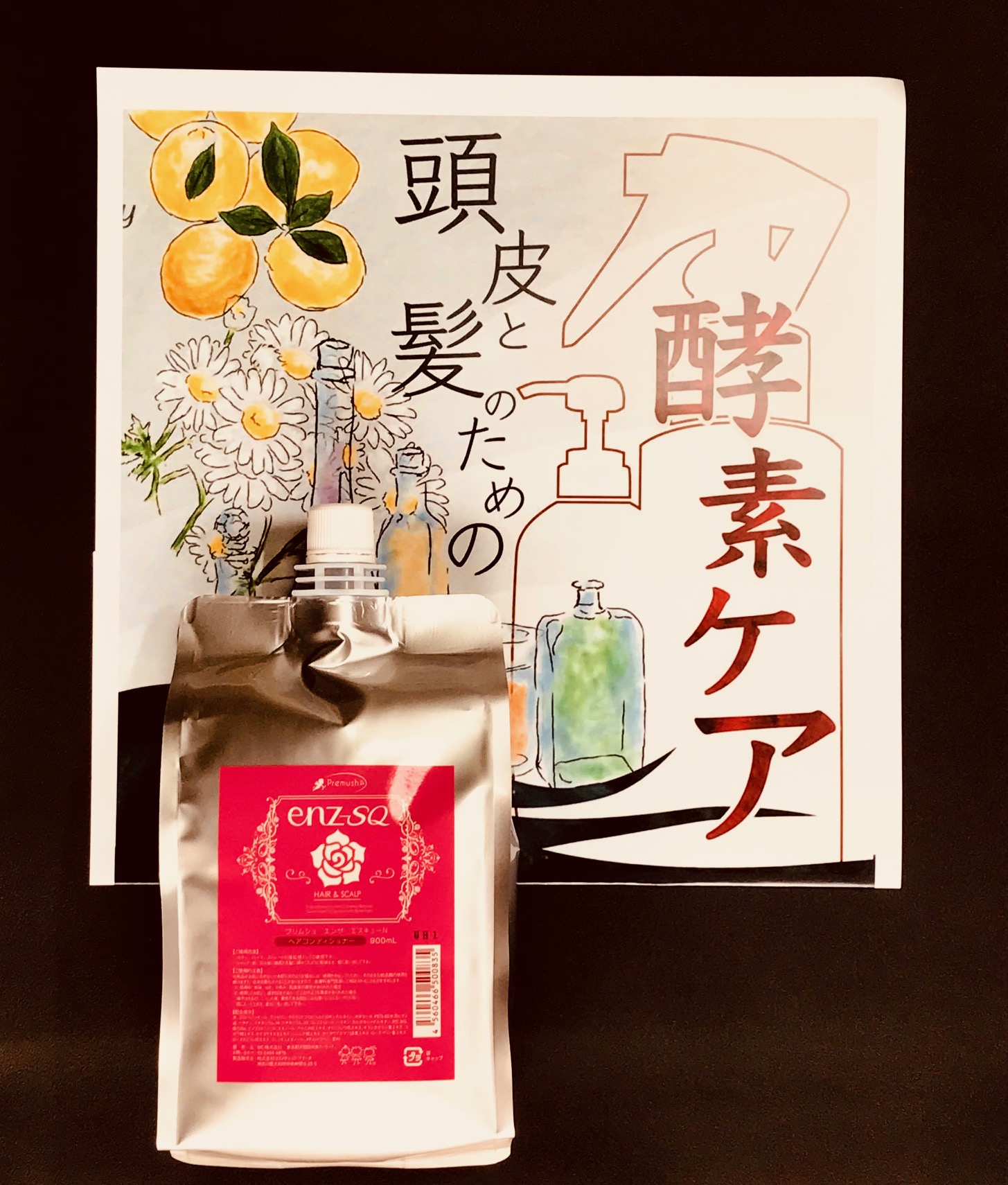 酵素コンディショナー enz-SQ 900ml