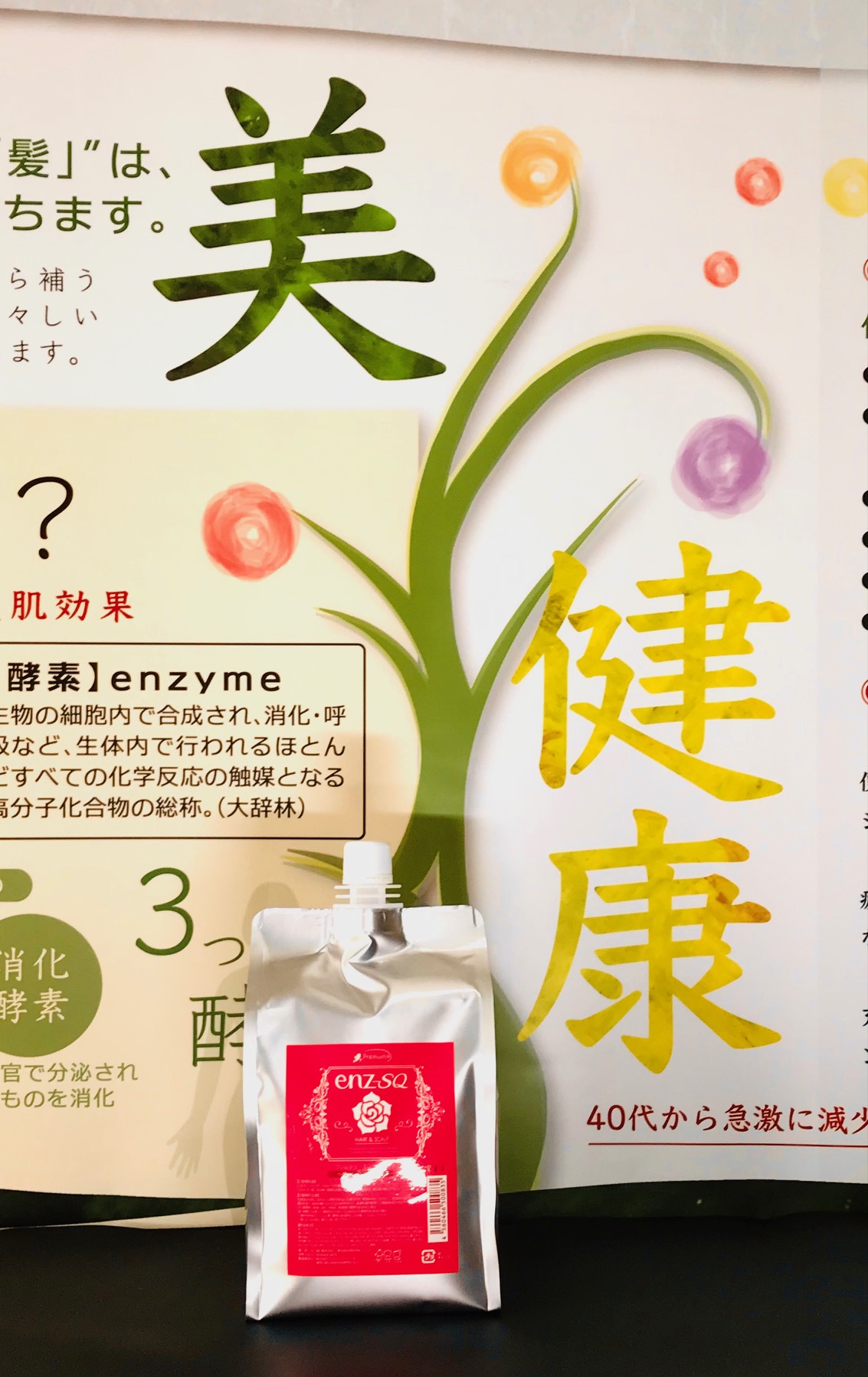 酵素コンディショナー enz-SQ 900ml