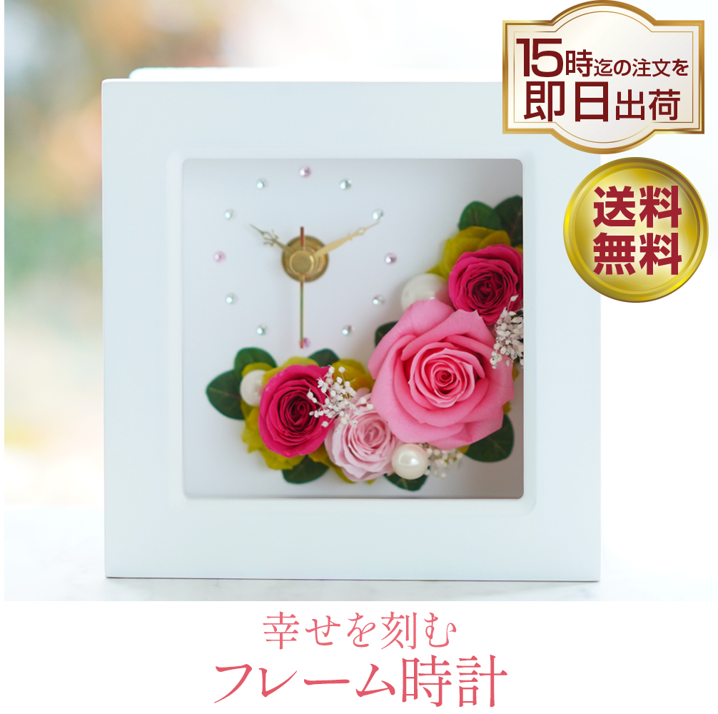 フレーム時計 プリザーブドフラワー