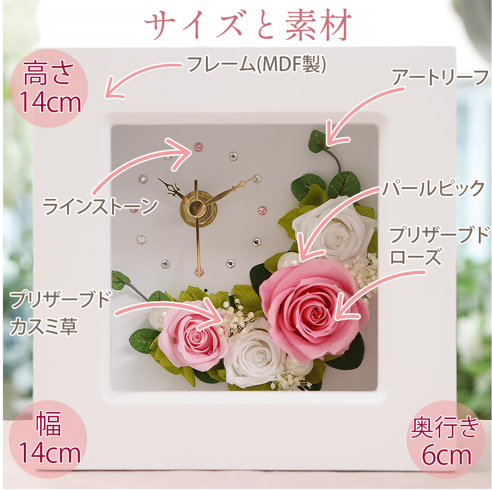 フレーム時計 プリザーブドフラワー