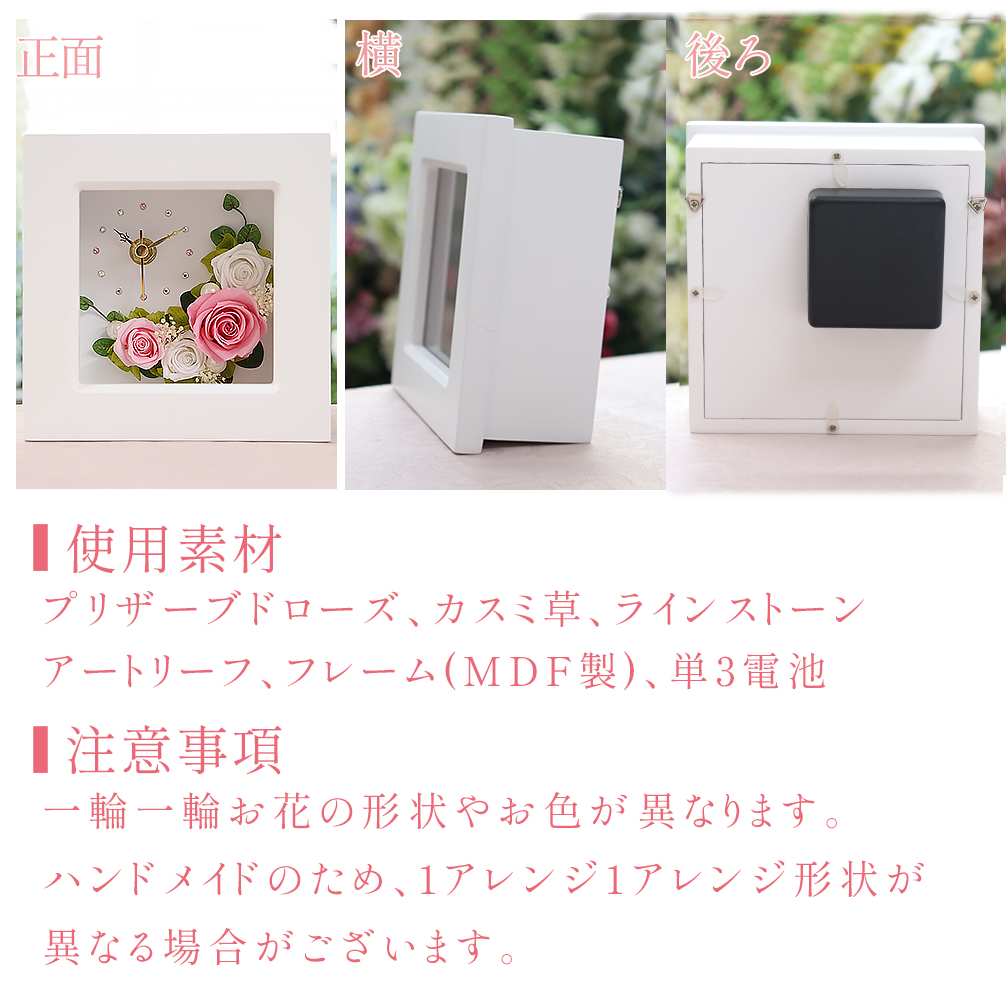 フレーム時計 プリザーブドフラワー