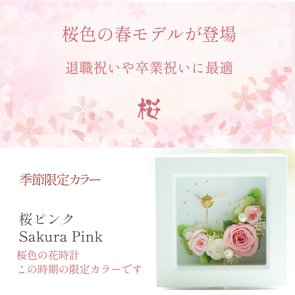 フレーム時計 プリザーブドフラワー