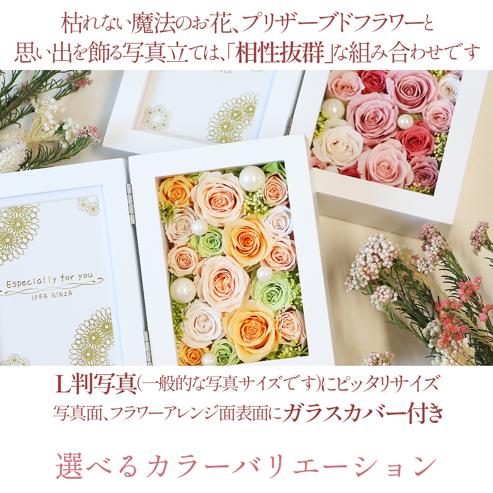 プリザーブドフラワー フォトフレーム 縦(プレミアム) 退職祝い 誕生日