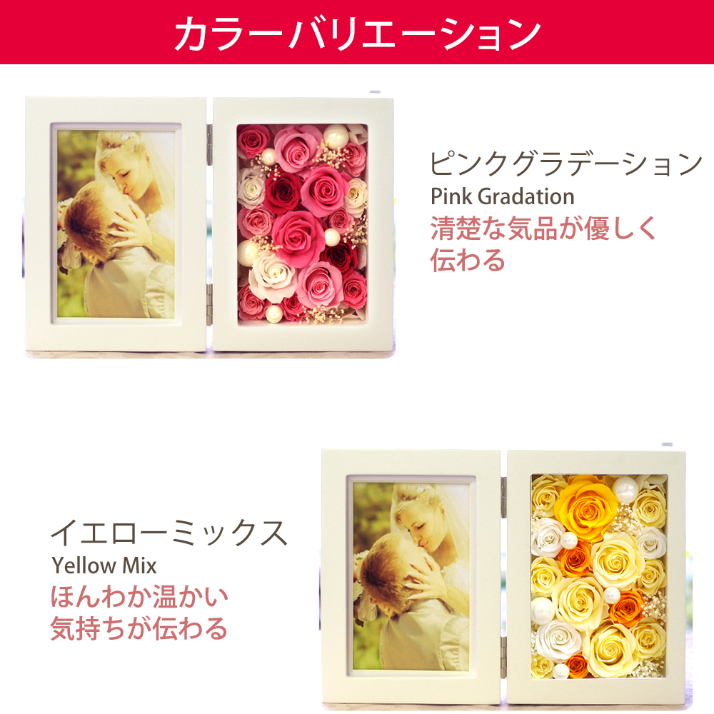 フォトフレーム縦 プリザーブドフラワー-プレミアム