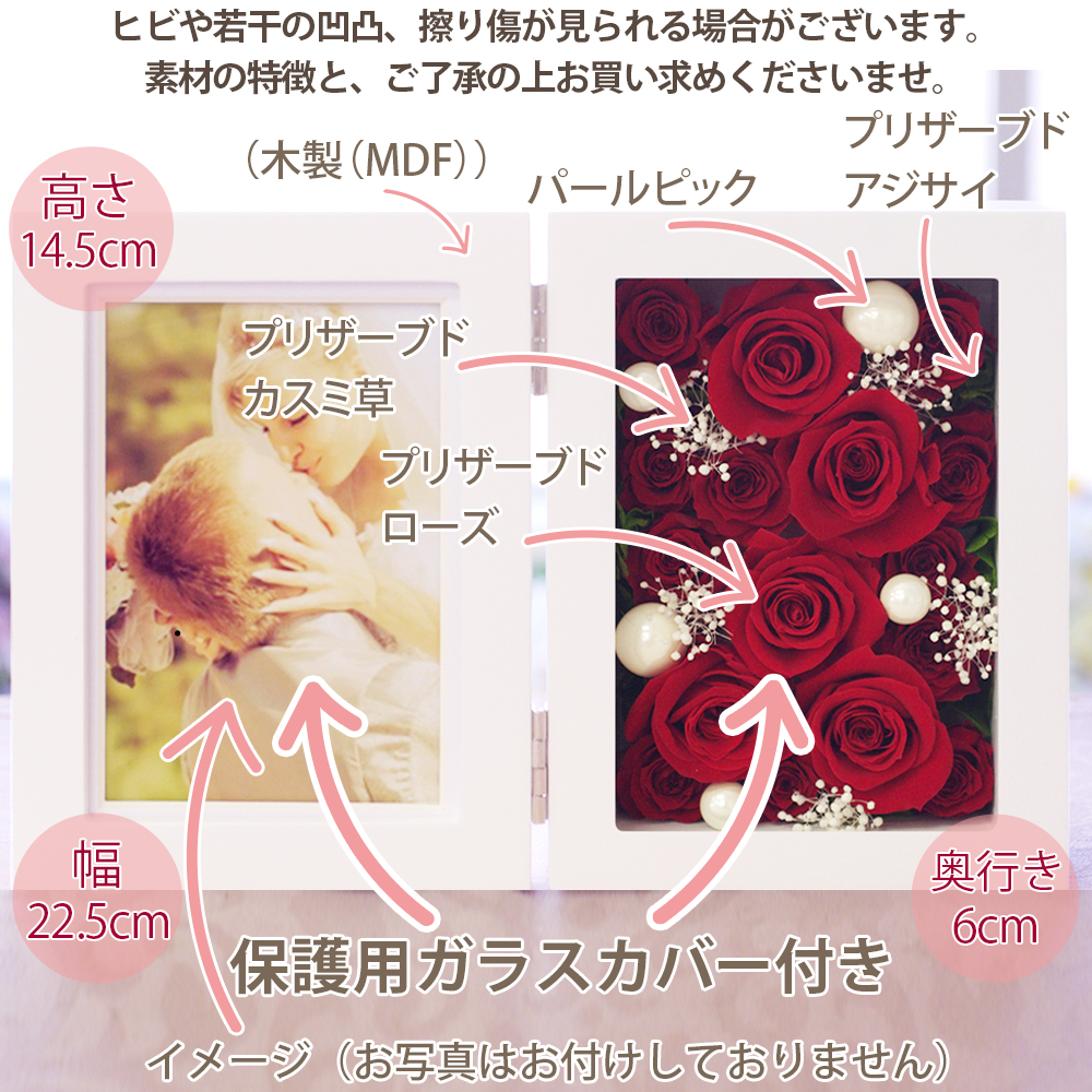 フォトフレーム縦 プリザーブドフラワー-プレミアム