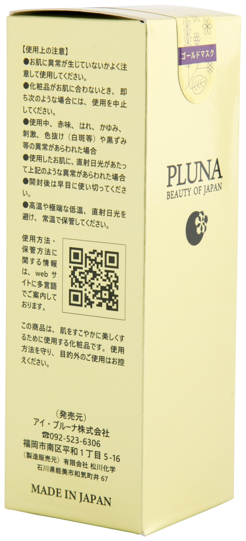 ゴールドマスク 