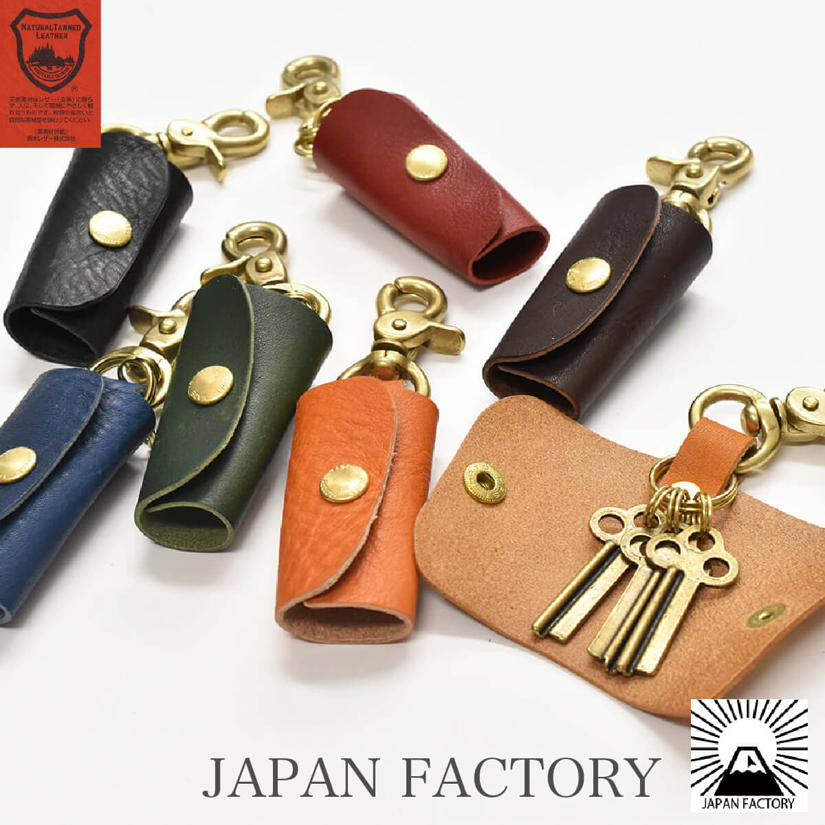 栃木レザー 真鍮レバナスカン付キーケース | JAPAN FACTORY（ジャパン