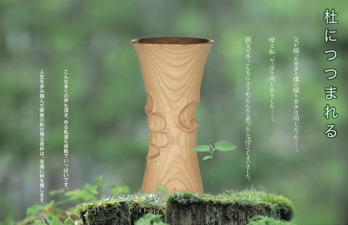 我杯　ロハス　山桜　お仕立て券