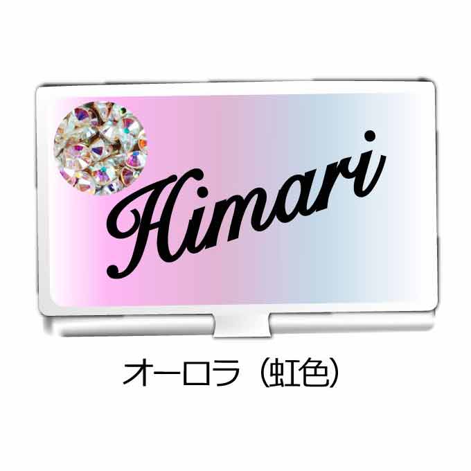【名入れ】スワロフスキー名刺ケース｜名入れデコスワロフスキー名刺ケース｜名入れデコ