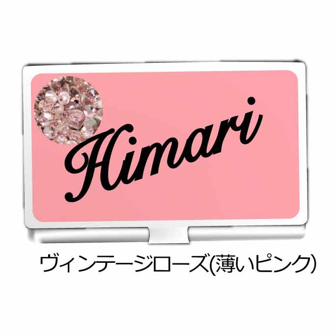 【名入れ】スワロフスキー名刺ケース｜名入れデコスワロフスキー名刺ケース｜名入れデコ