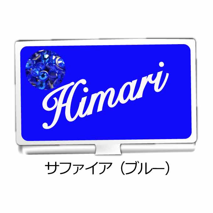 【名入れ】スワロフスキー名刺ケース｜名入れデコスワロフスキー名刺ケース｜名入れデコ