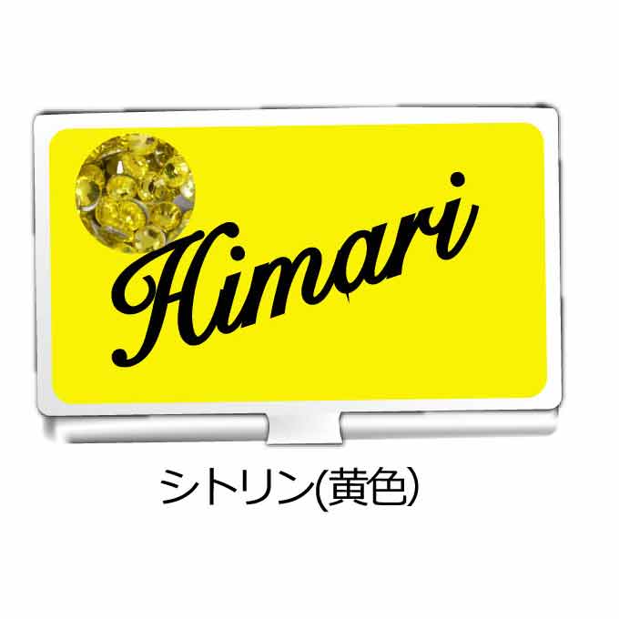【名入れ】スワロフスキー名刺ケース｜名入れデコスワロフスキー名刺ケース｜名入れデコ