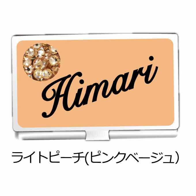 【名入れ】スワロフスキー名刺ケース｜名入れデコスワロフスキー名刺ケース｜名入れデコ