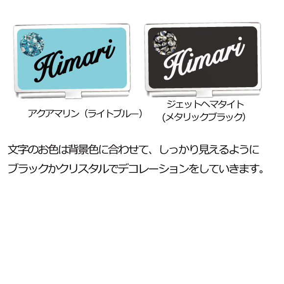 【名入れ】スワロフスキー名刺ケース｜名入れデコスワロフスキー名刺ケース｜名入れデコ