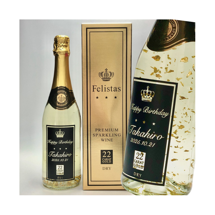 【名入れ】フェリスタス金箔入り名入れスパークリング