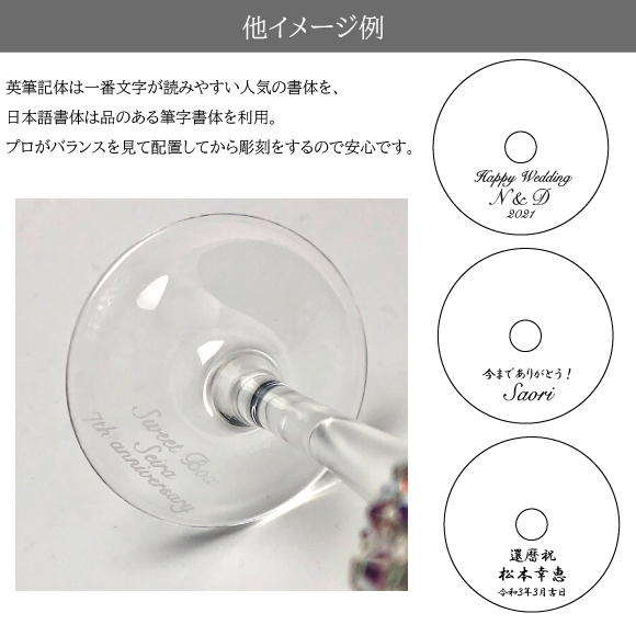 【名入れ】名入れ彫刻スワロフスキーシャンパングラス