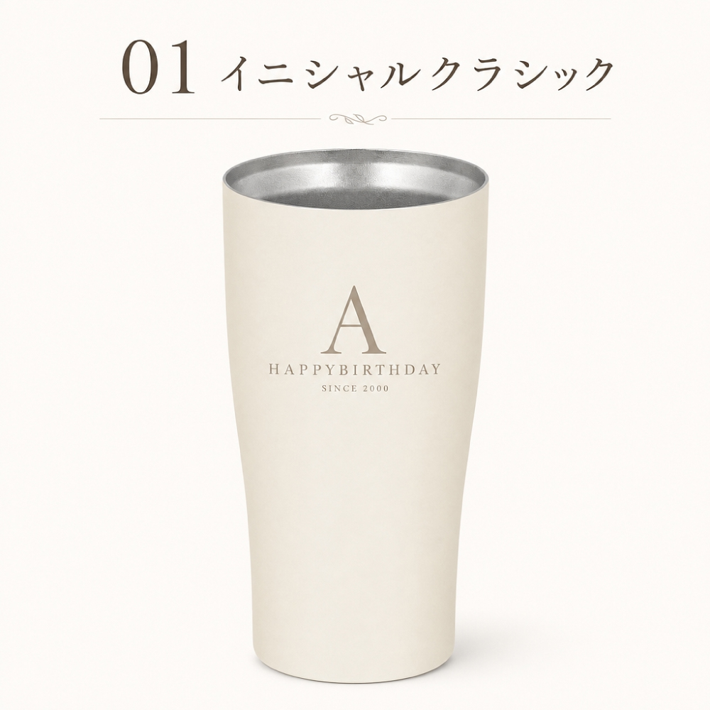 【名入れ彫刻 】 毎日使いたくなる上質THERMOSタンブラー 420ml 