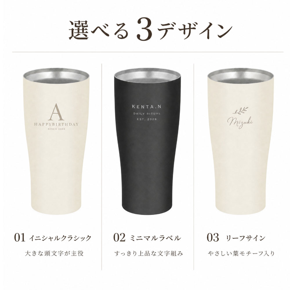 【名入れ彫刻 】 毎日使いたくなる上質THERMOSタンブラー 420ml 