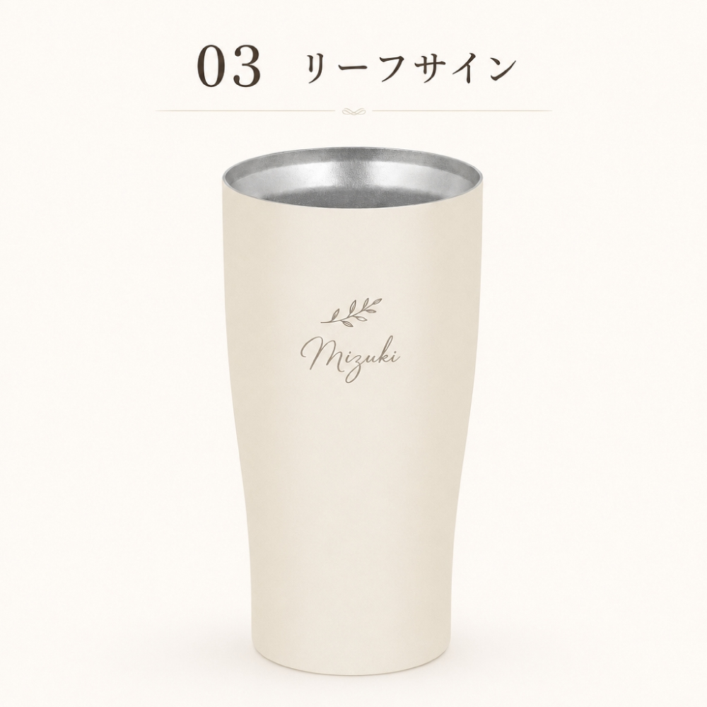 【名入れ彫刻 】 毎日使いたくなる上質THERMOSタンブラー 420ml 