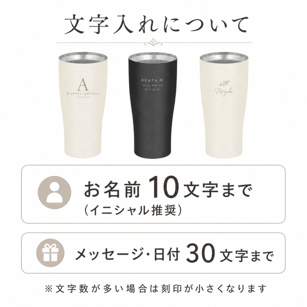 【名入れ彫刻 】 毎日使いたくなる上質THERMOSタンブラー 420ml 