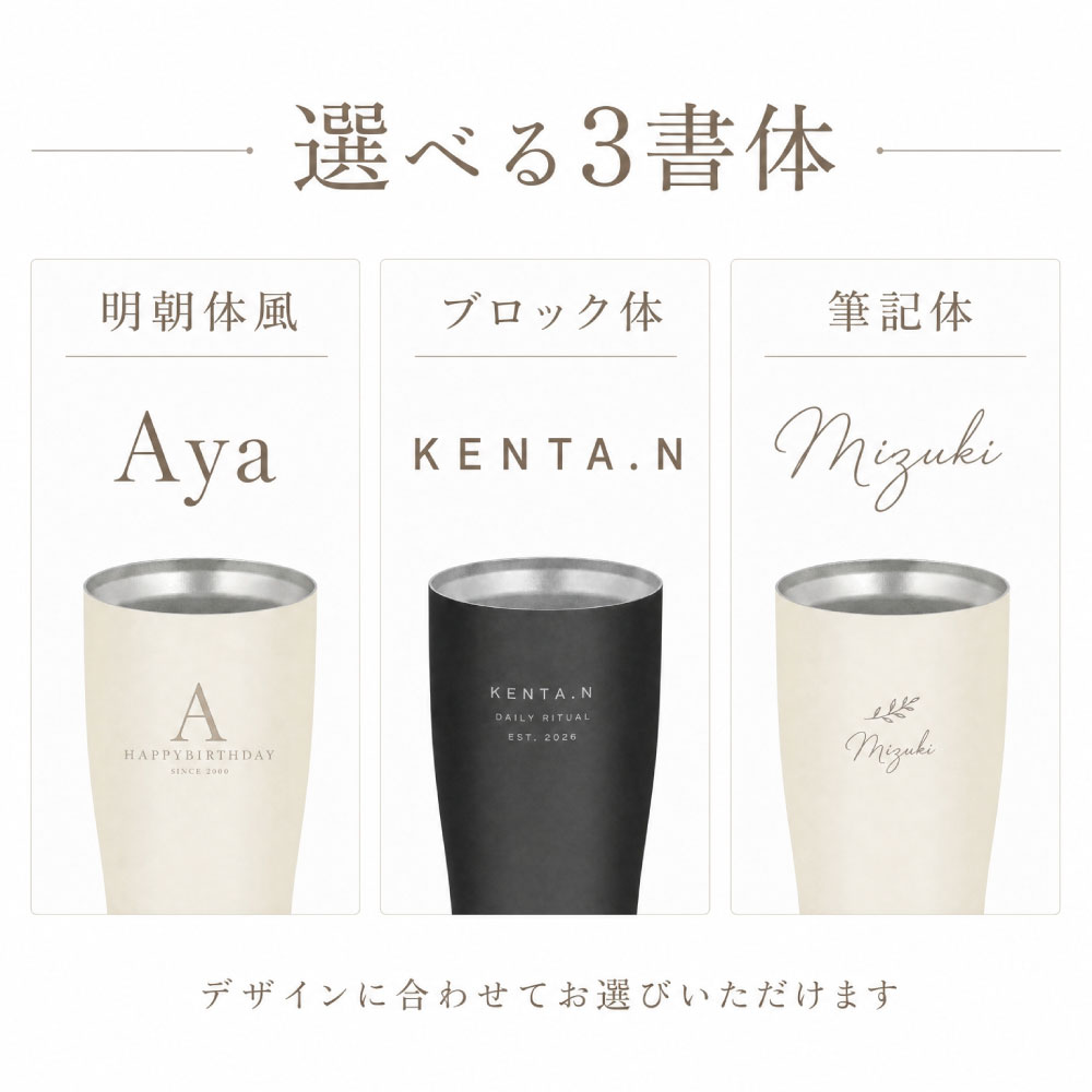 【名入れ彫刻 】 毎日使いたくなる上質THERMOSタンブラー 420ml 