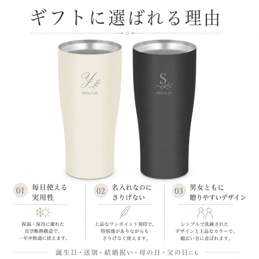 【名入れ彫刻 】 毎日使いたくなる上質THERMOSタンブラー 420ml 
