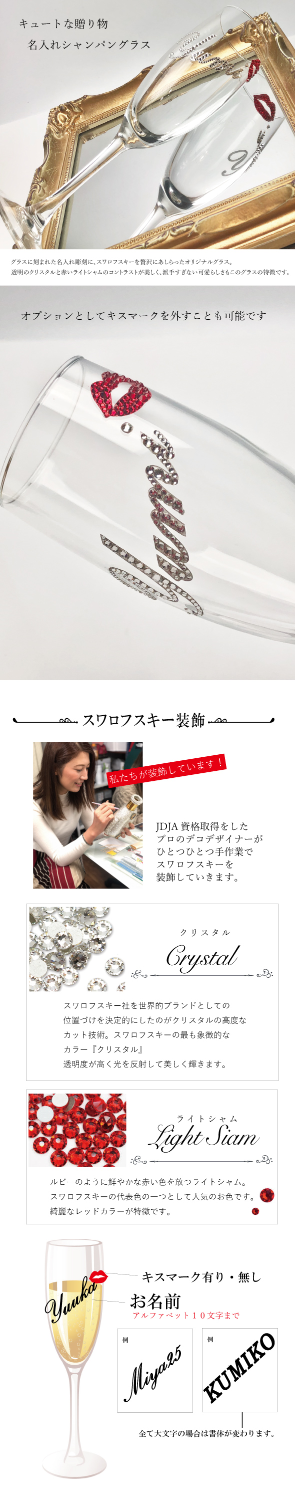 【名入れ】デコシャンパングラス｜スワロフスキー装飾