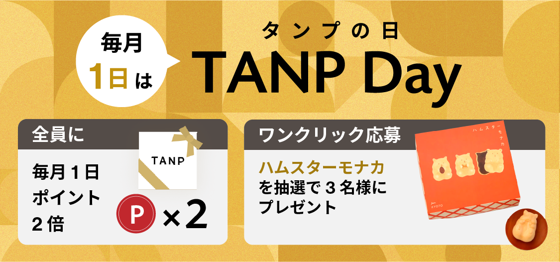 ネットでギフトを贈るなら | TANP（タンプ）