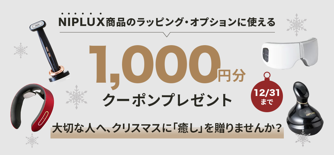 NIPLUXキャンペーン