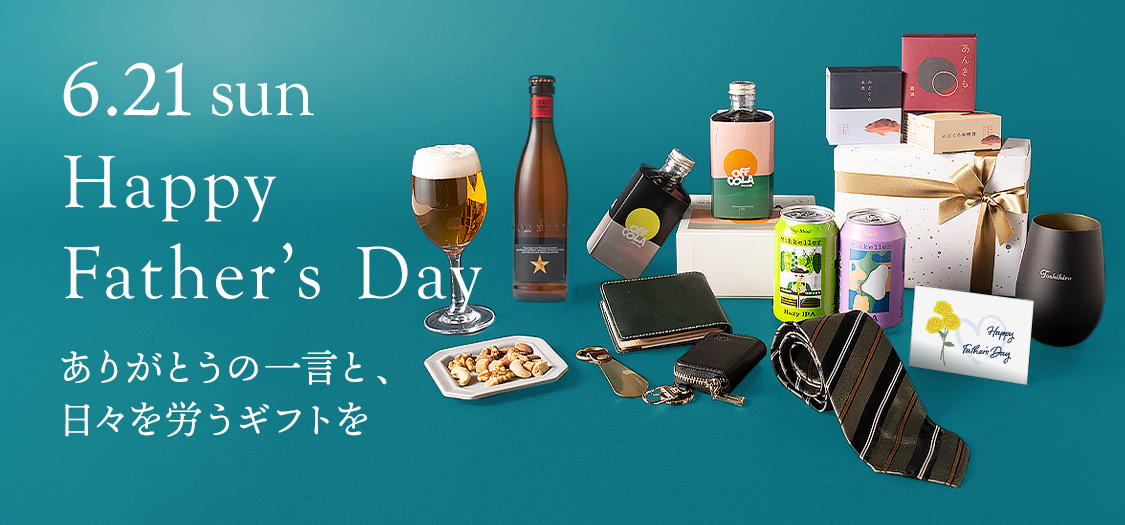 父の日特集