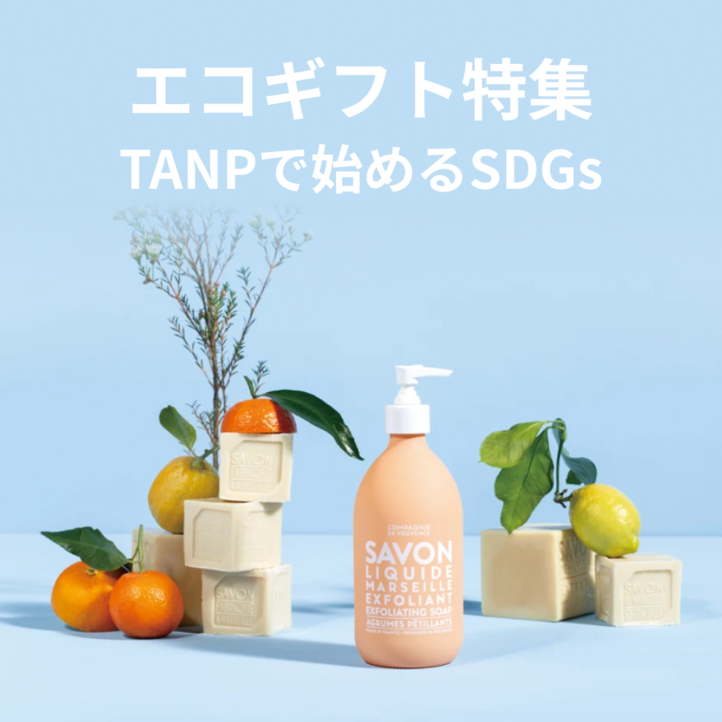 エコ特集