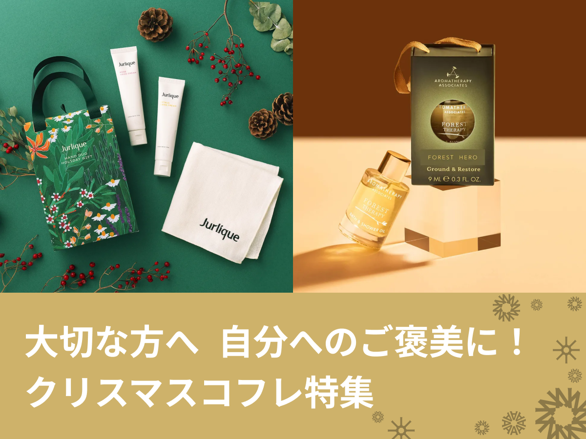 2025年】クリスマスコフレ特集！ | TANP（タンプ）