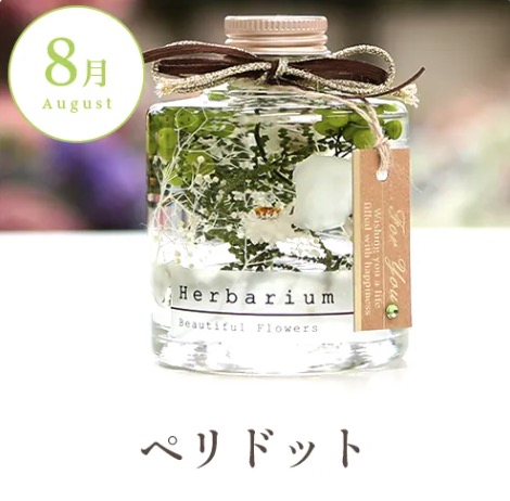 8月ペリドット の画像