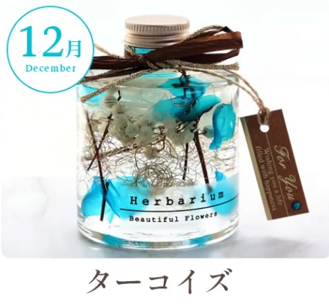 12月ターコイズ の画像
