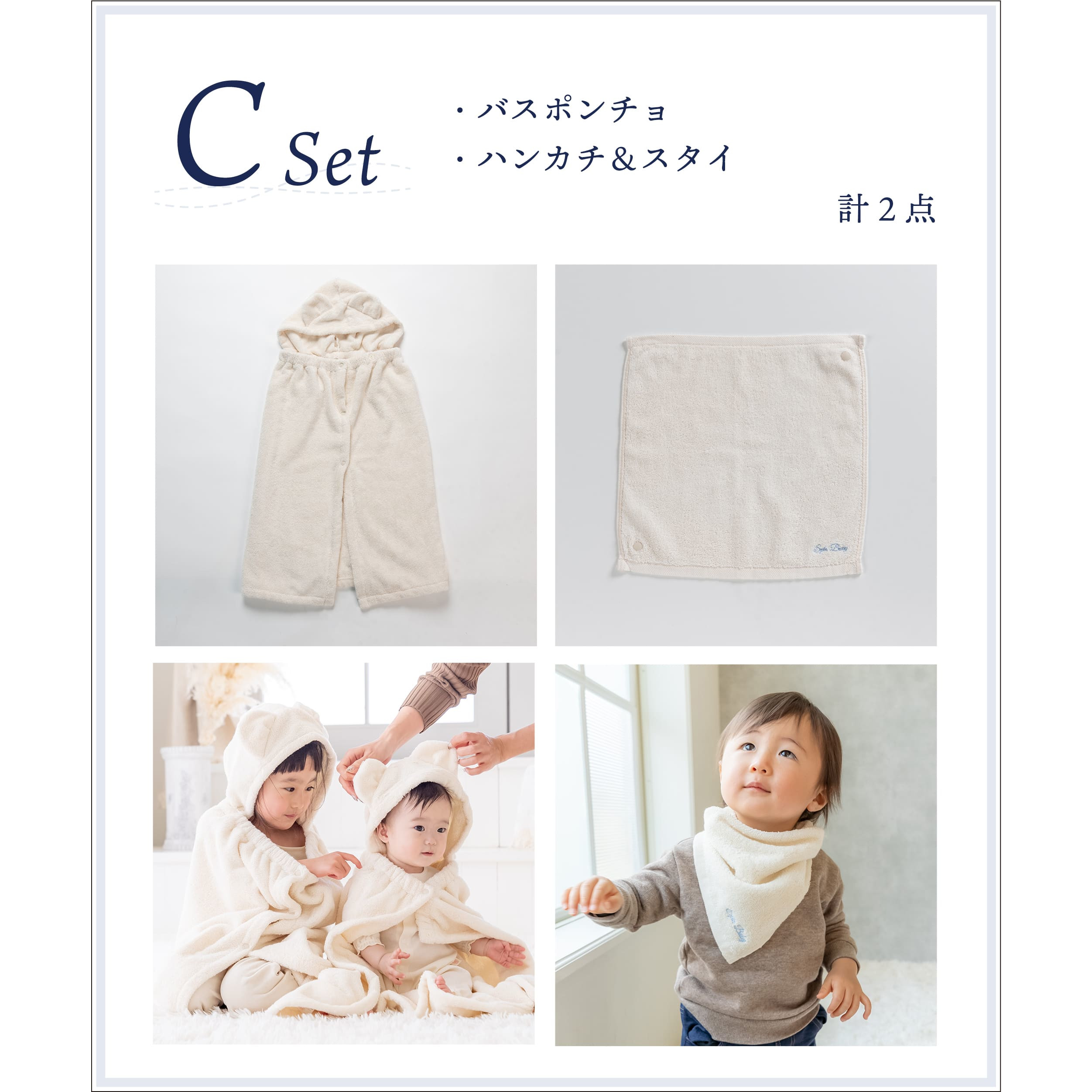 C：ポンチョ・ハンカチスタイ の画像