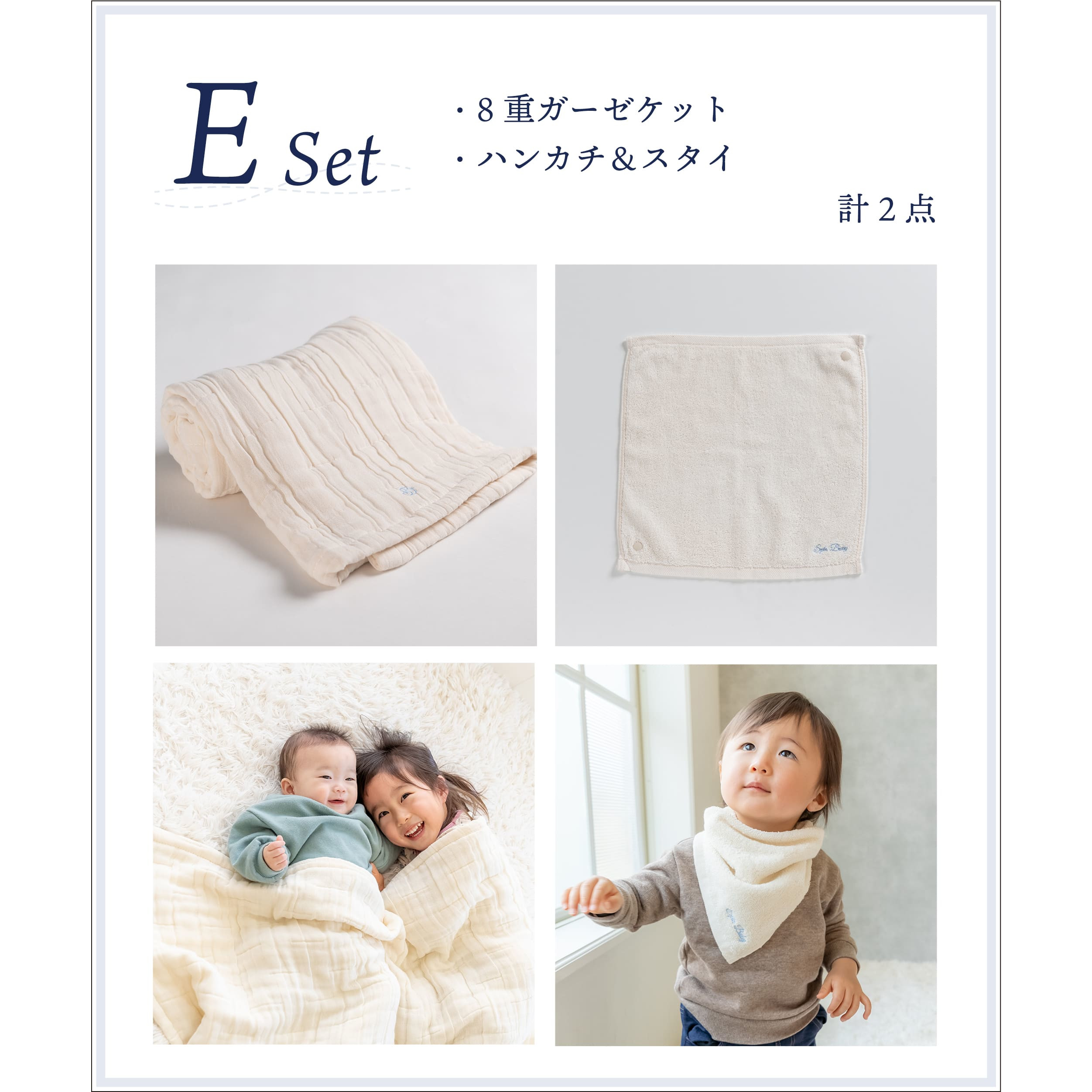 E：8重ガーゼケット・ハンカチスタイ の画像