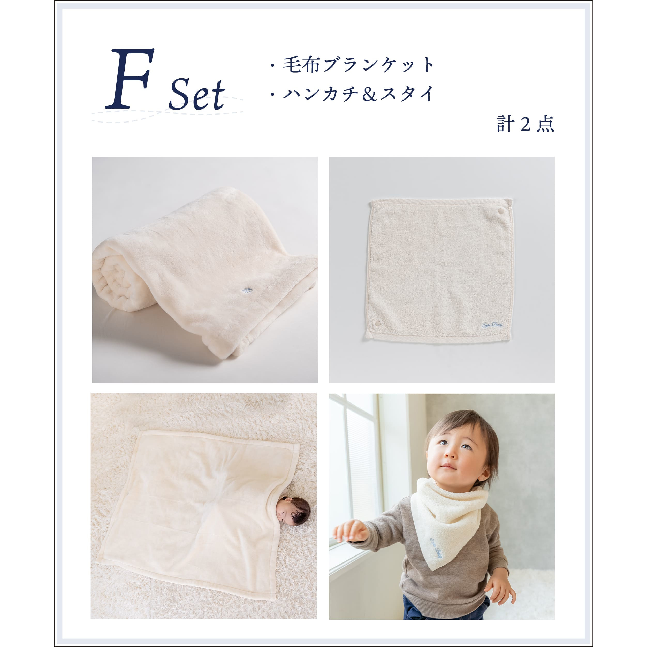 F：毛布ブランケット・ハンカチスタイ の画像